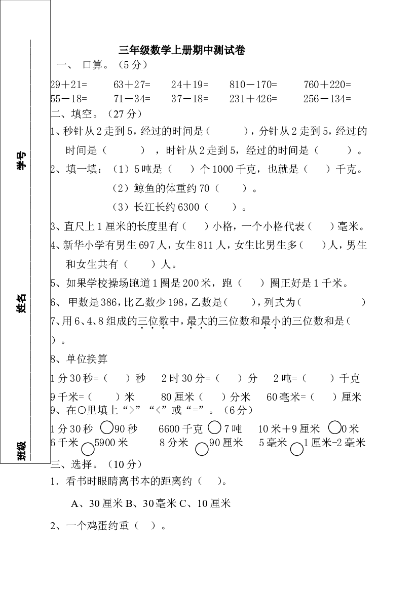 人教版数学三年级上册期中测试卷 (17).doc 第1页