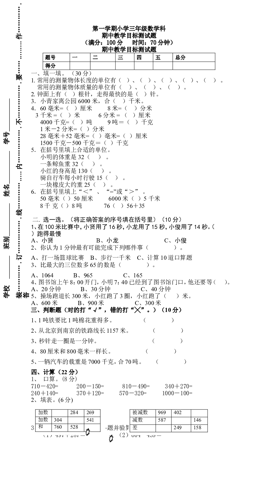 人教版数学三年级上册期中测试卷 (16).doc 第1页