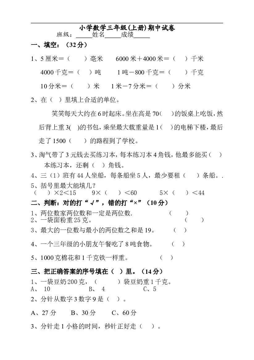 人教版数学三年级上册期中测试卷 (15).doc 第1页