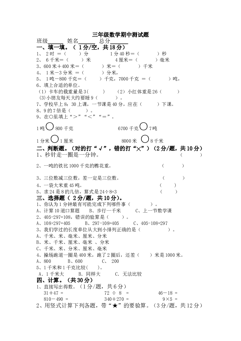 人教版数学三年级上册期中测试卷 (12).doc 第1页