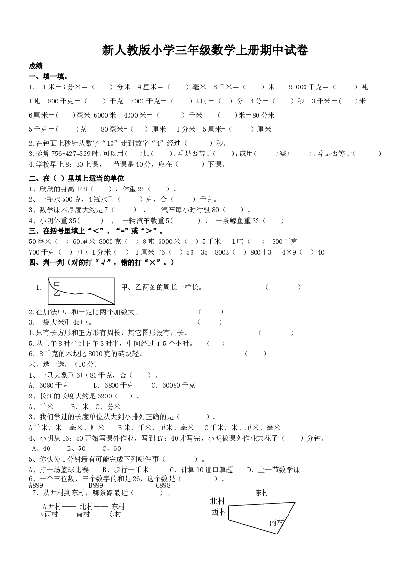 人教版数学三年级上册期中测试卷 (9).doc 第1页