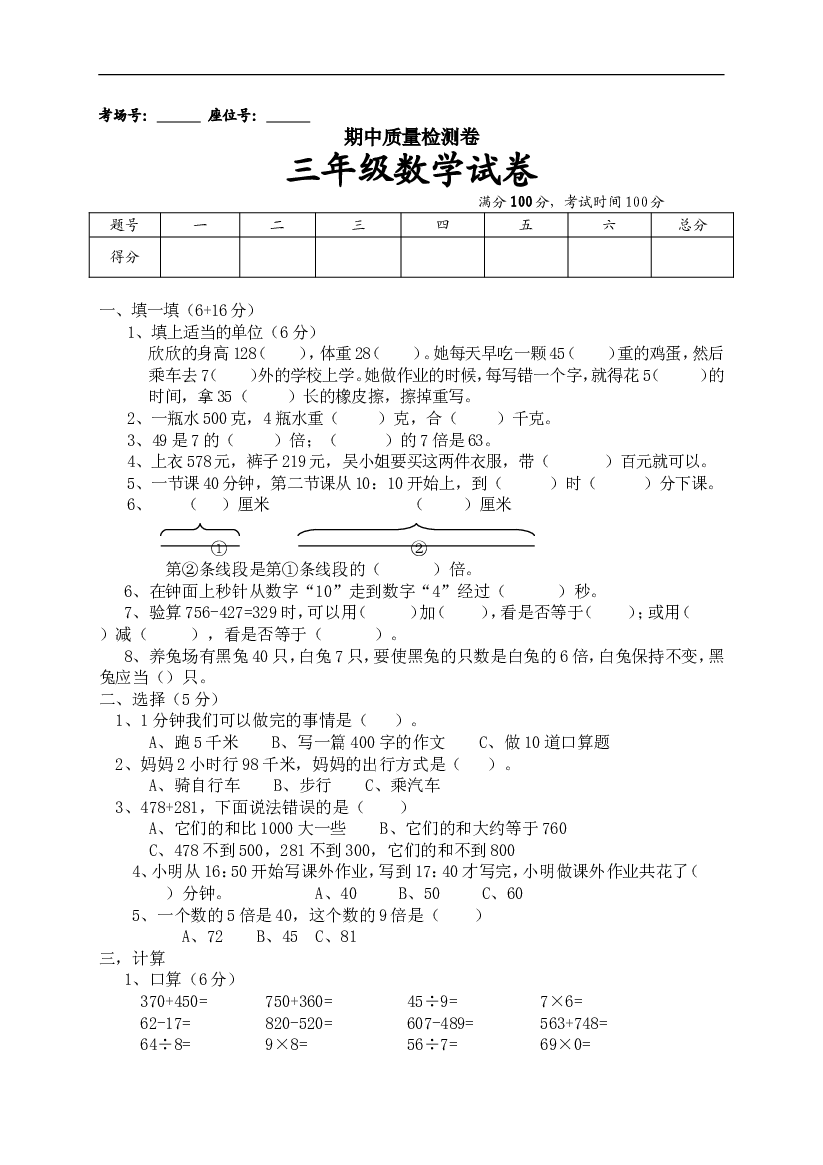人教版数学三年级上册期中测试卷 (8).doc 第1页