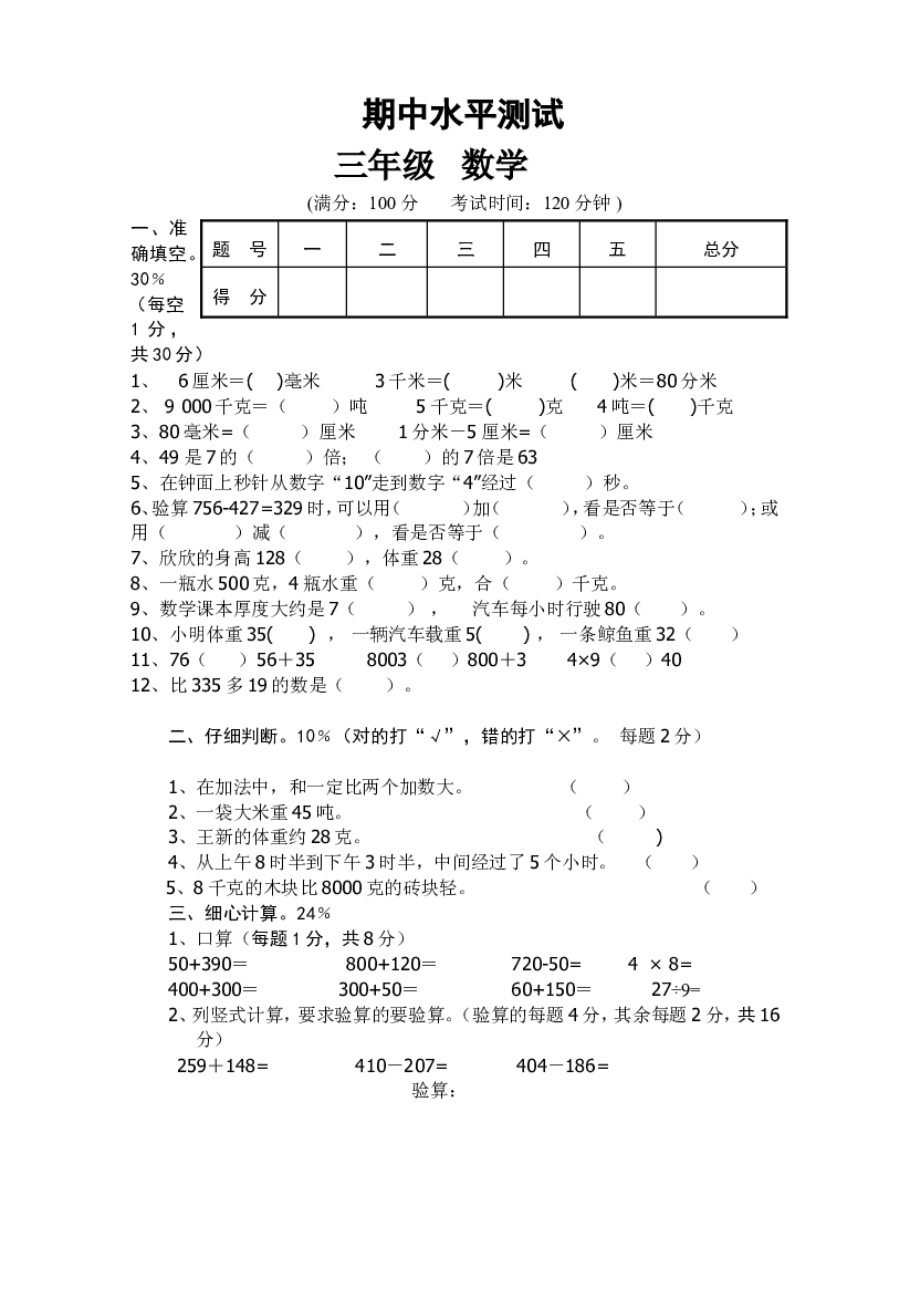 人教版数学三年级上册期中测试卷 (7).doc 第1页