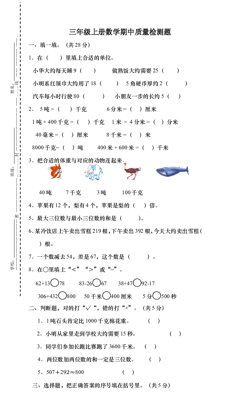 人教版数学三年级上册期中测试卷 (6).doc 第1页