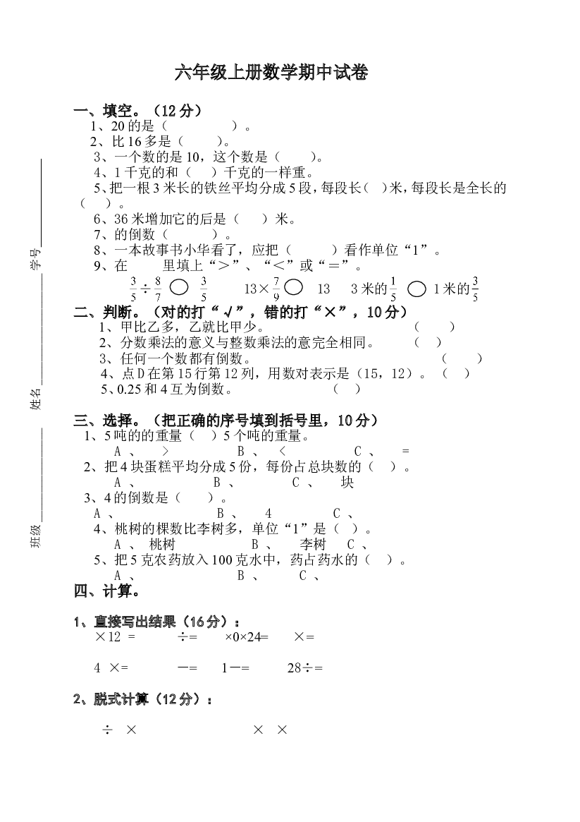 人教版数学六年级上册期中质量检测试卷 (20).doc 第1页