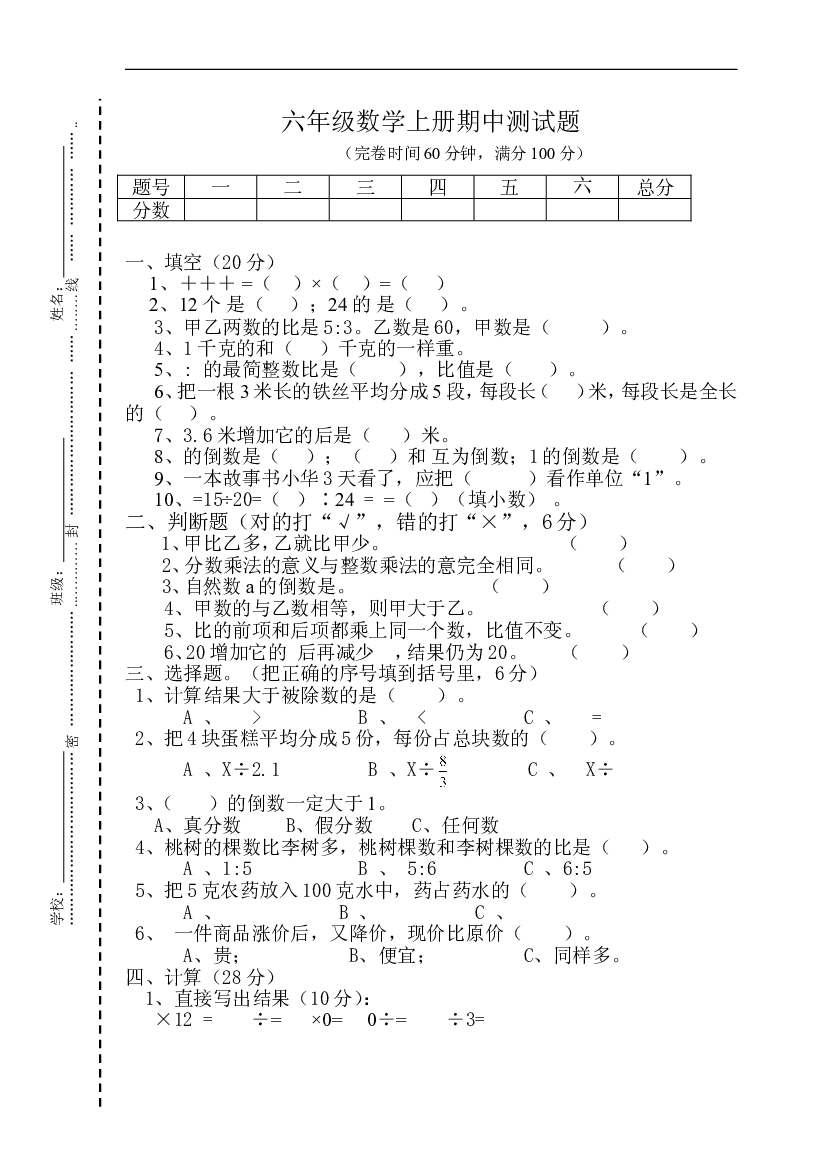 人教版数学六年级上册期中质量检测试卷 (18).doc 第1页