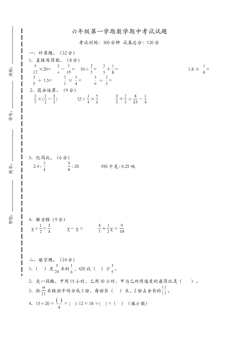 人教版数学六年级上册期中质量检测试卷 (15).doc 第1页