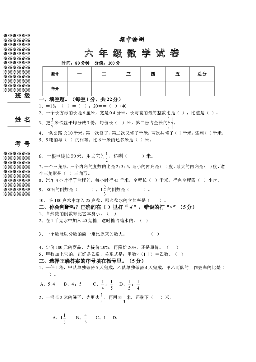 人教版数学六年级上册期中质量检测试卷 (12).doc 第1页