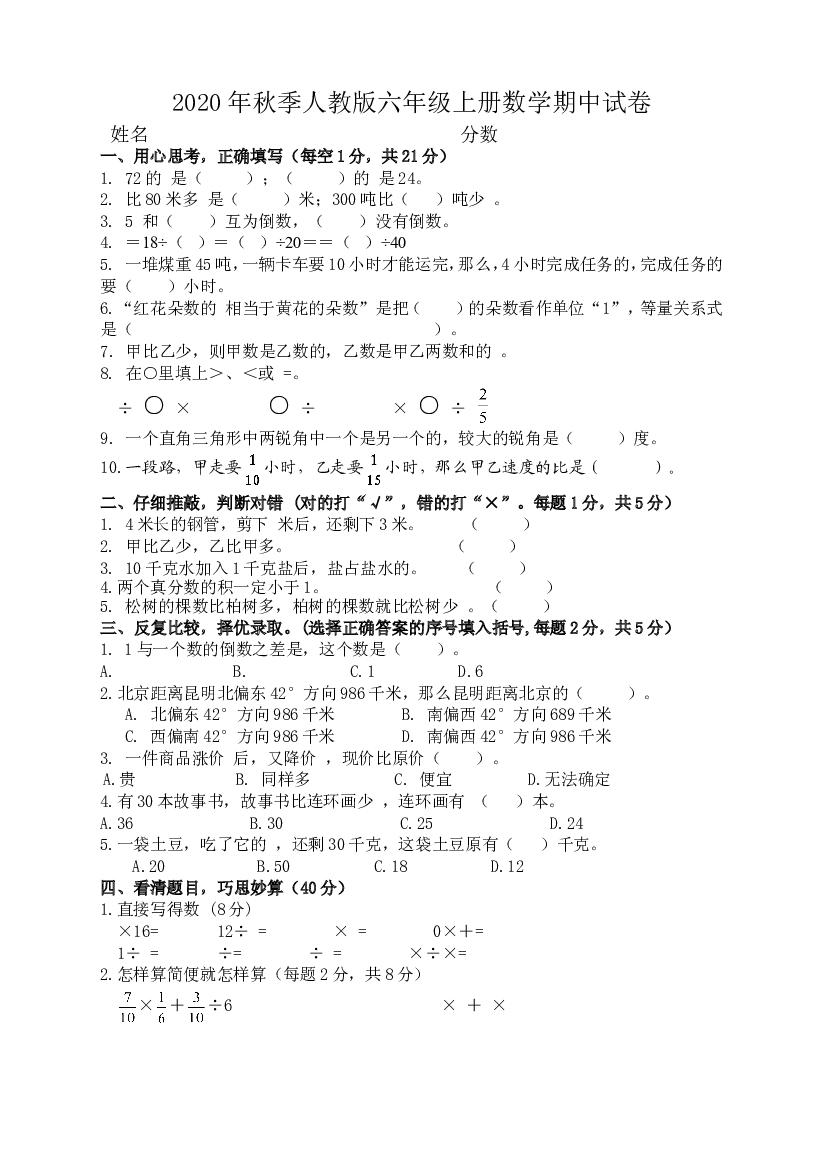 人教版数学六年级上册期中质量检测试卷 (8).doc 第1页