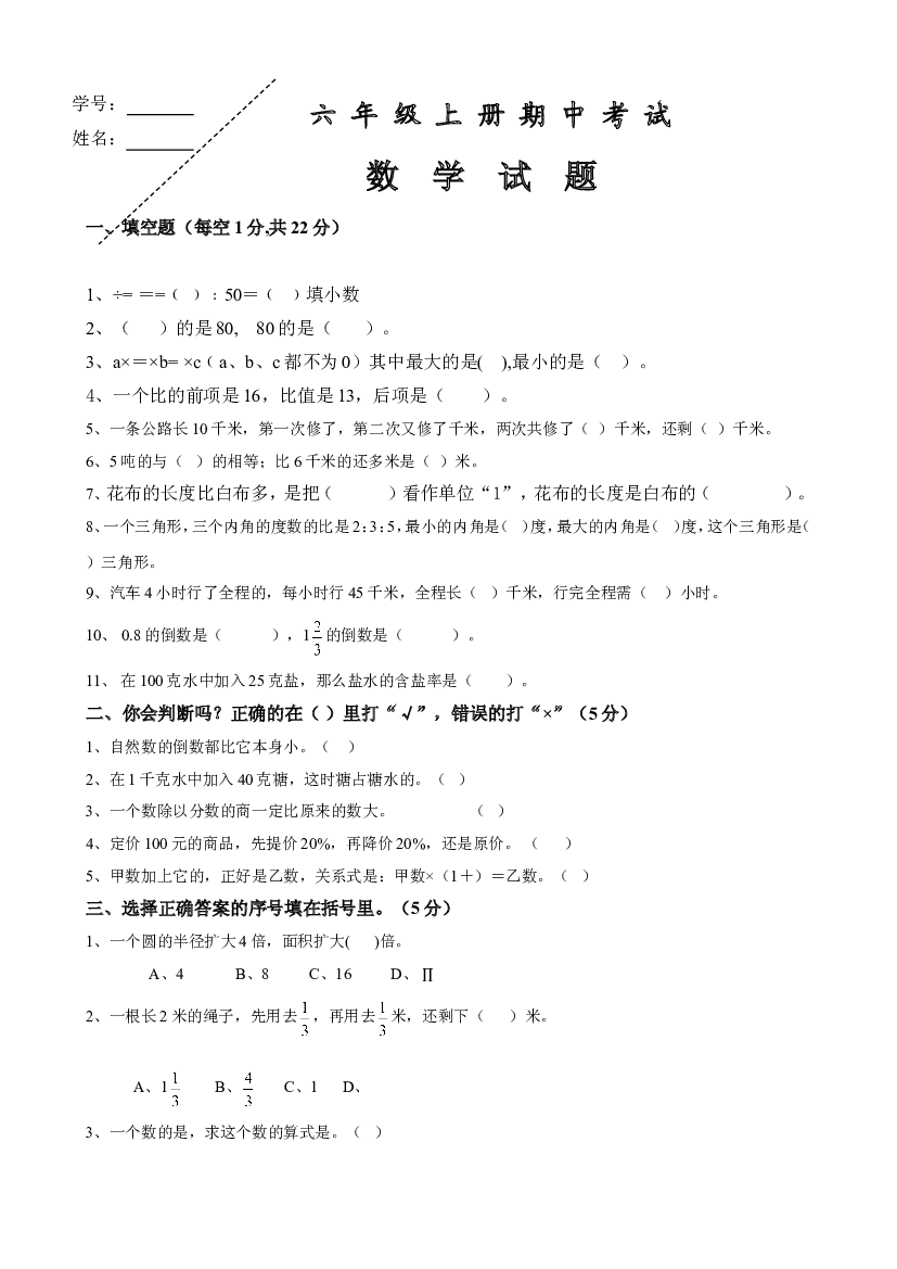 人教版数学六年级上册期中质量检测试卷 (6).doc 第1页