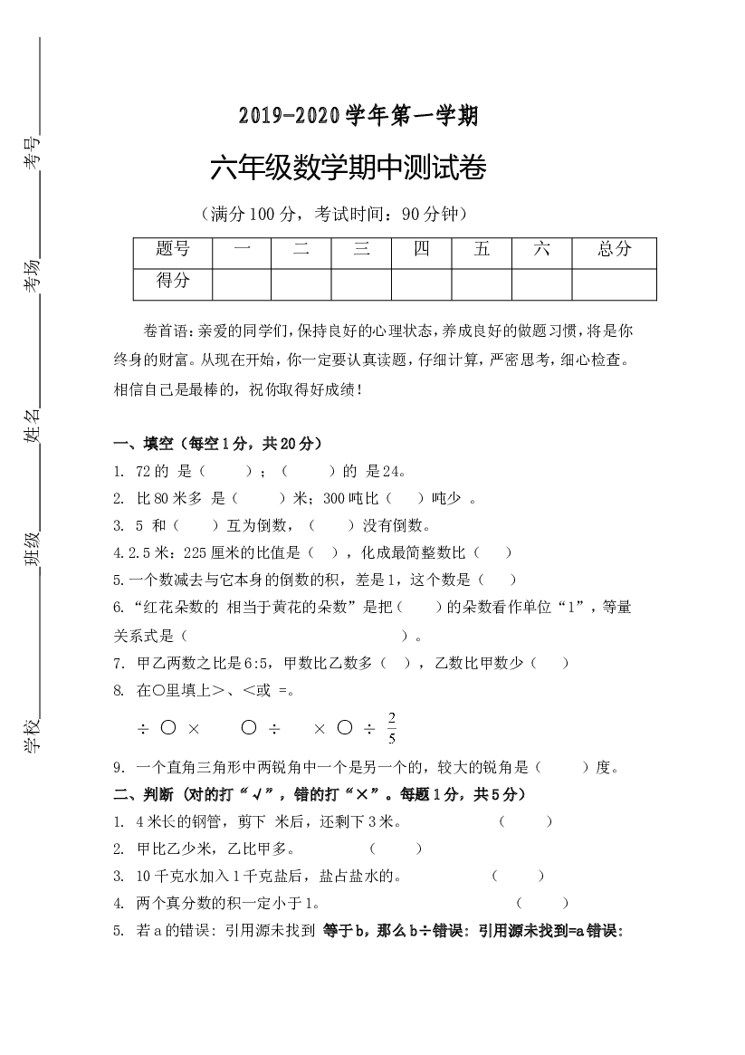 人教版数学六年级上册期中质量检测试卷 (5).doc 第1页