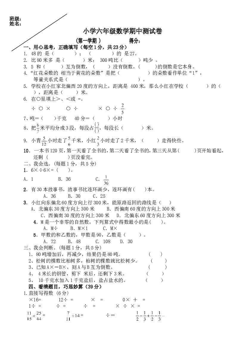 人教版数学六年级上册期中质量检测试卷 (4).doc 第1页