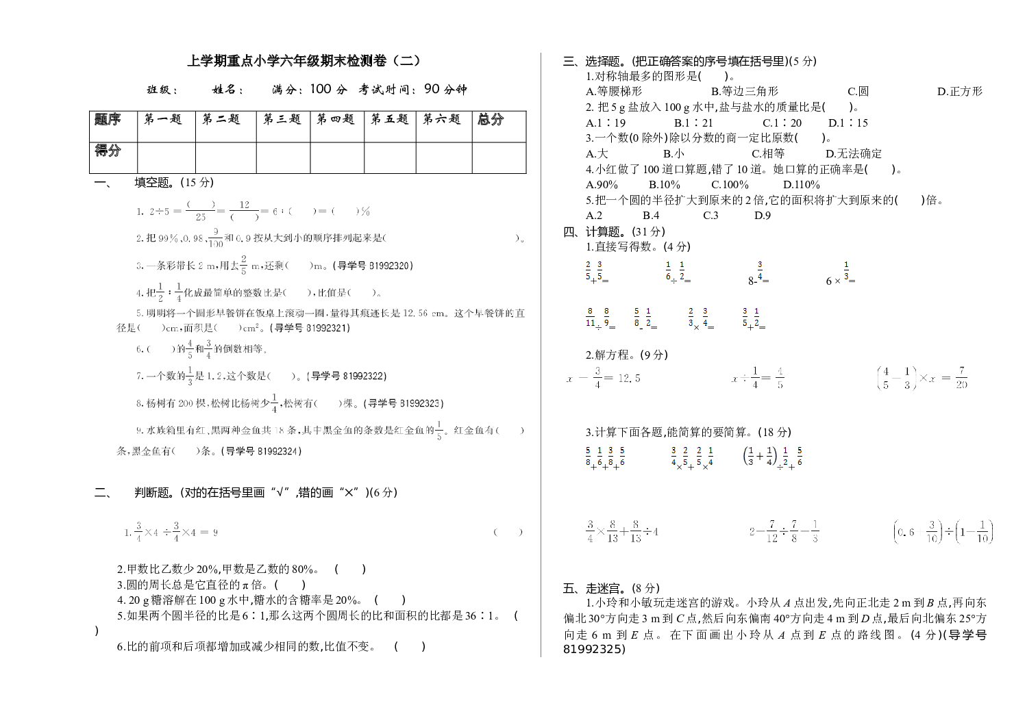 人教版数学6年级上册(含参加答案)期末模拟卷（四）.doc 第1页