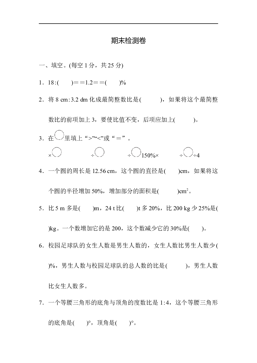 人教版数学6年级上册(含参加答案)期末模拟卷（六）.docx 第1页