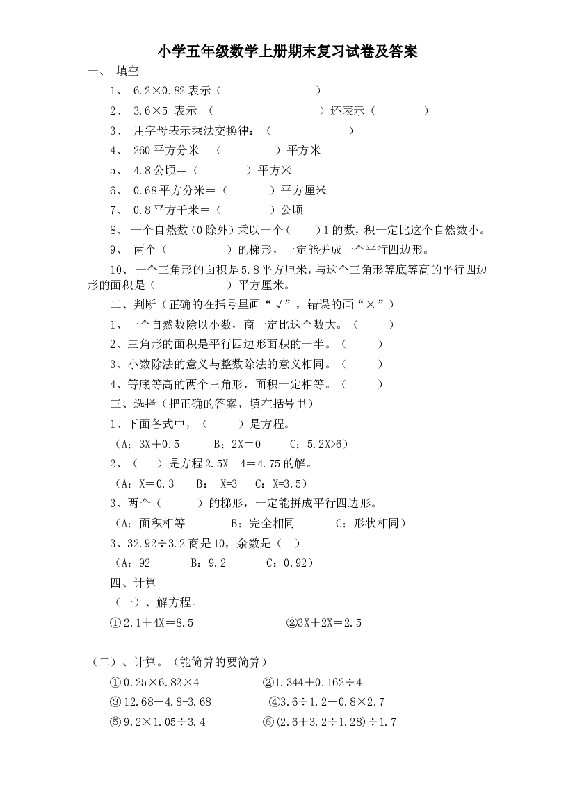 人教版数学5年级（上）期末测试卷6（含答案）.doc 第1页
