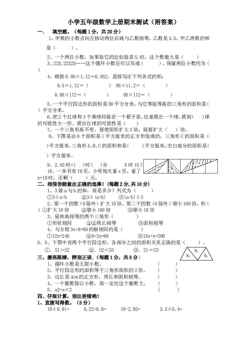 人教版数学5年级（上）期末测试卷4（含答案）.doc 第1页