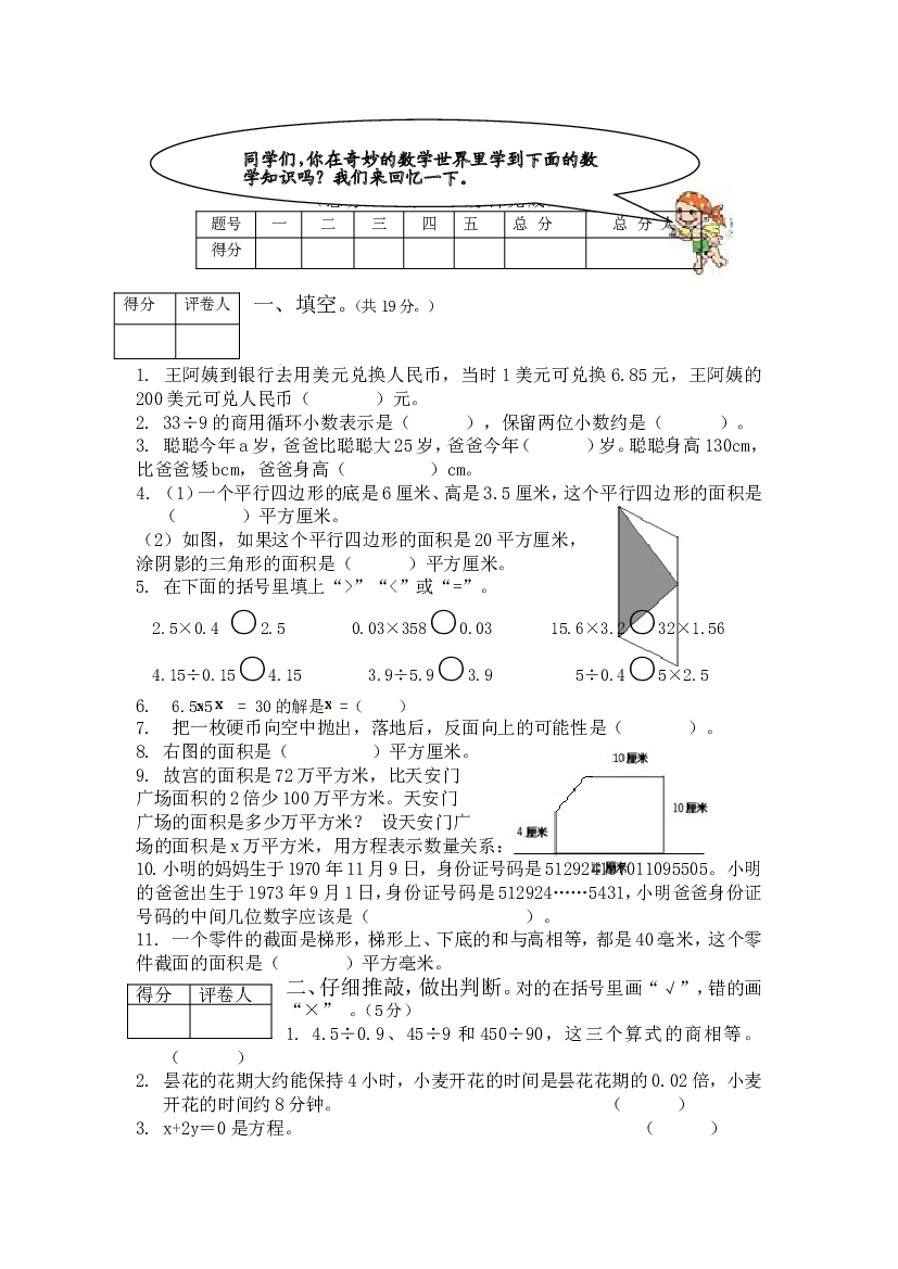 人教版数学5年级（上）期末测试卷1（含答案）.doc 第1页