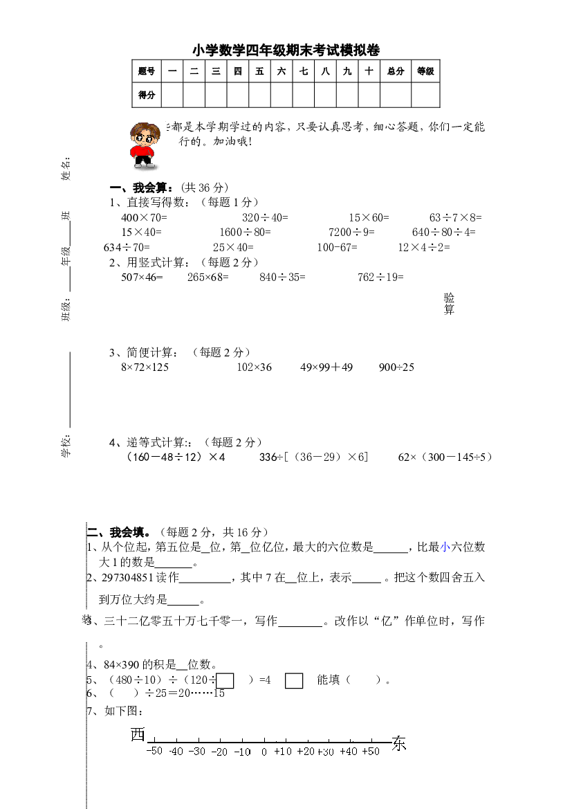 人教版数学4年级（上）期末测试卷6（含答案）.doc 第1页