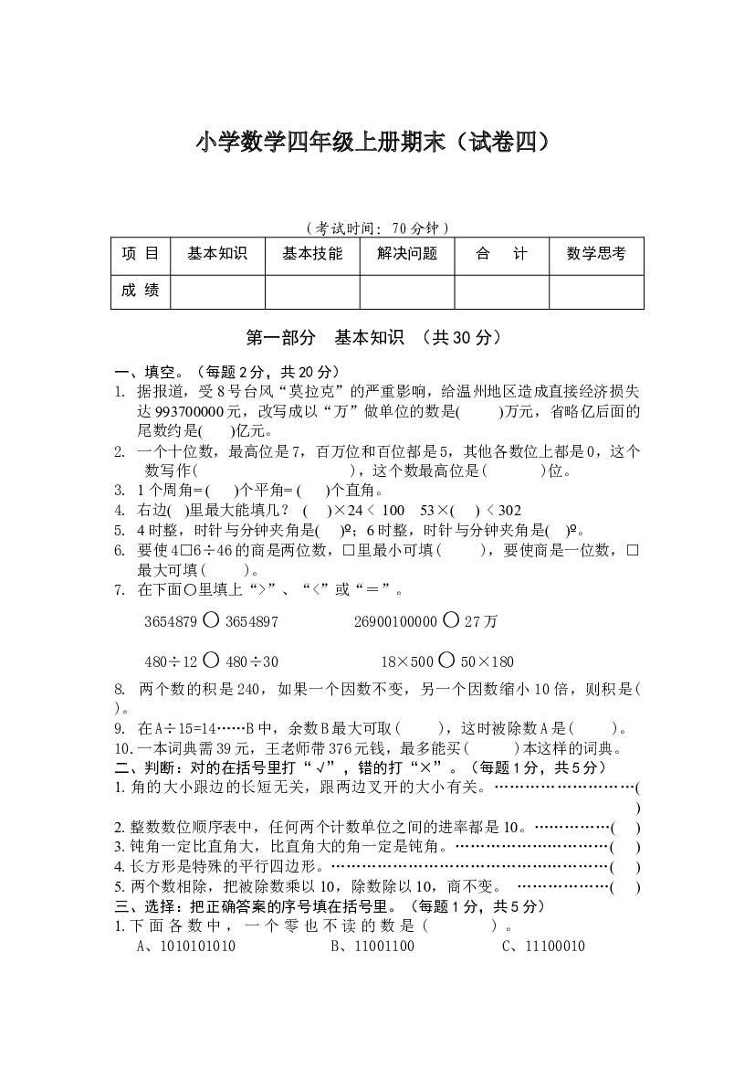 人教版数学4年级（上）期末测试卷4（含答案）.docx 第1页