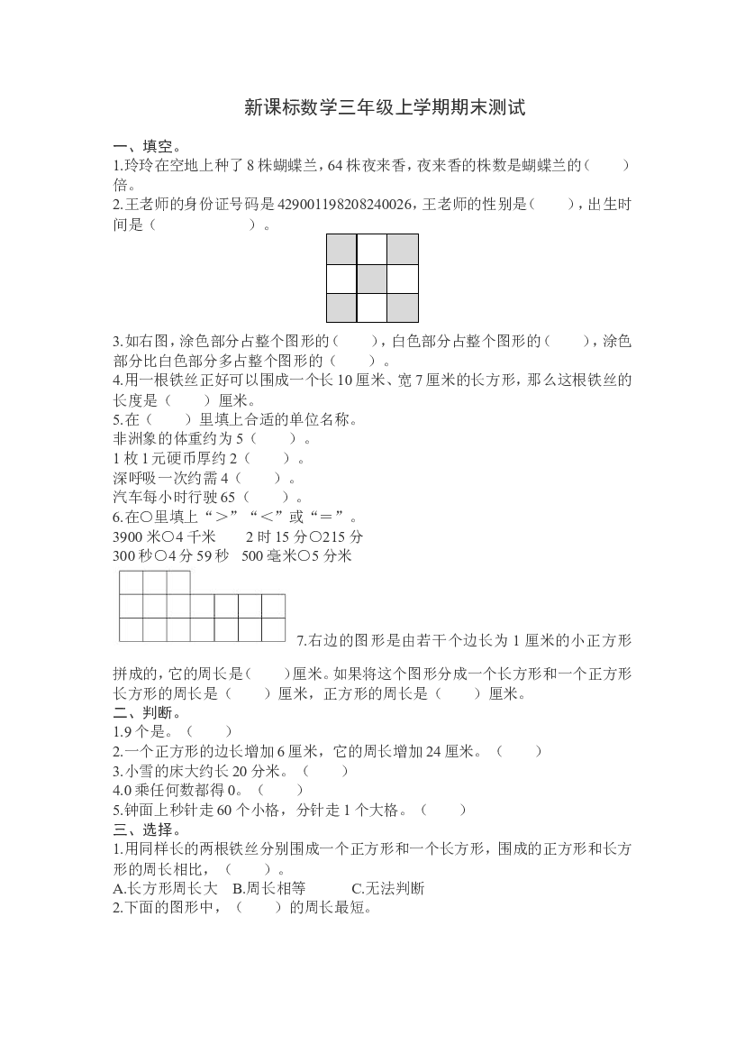 人教版数学3年级（上）期末测试卷6（含答案）.doc 第1页