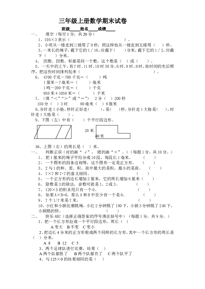 人教版数学3年级（上）期末测试卷1（含答案）.doc 第1页