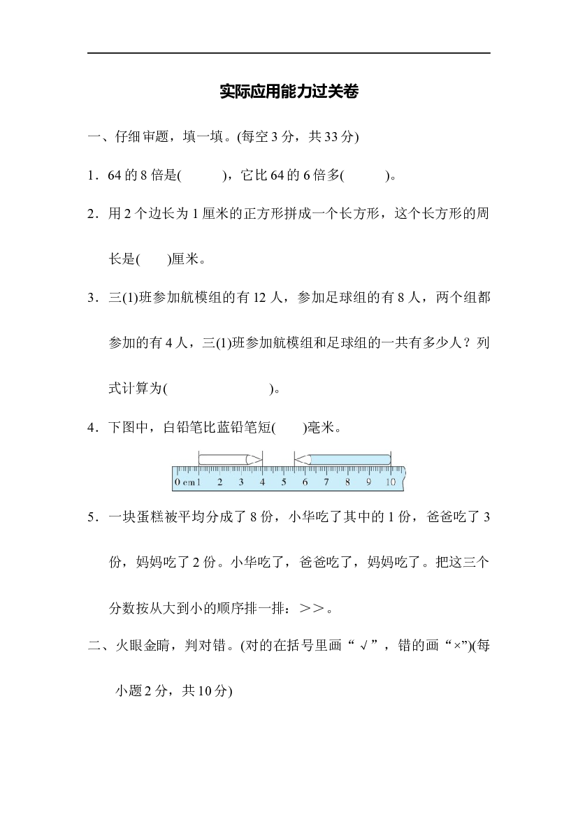 人教版数学2年级上册（专项能力过关卷 含参加答案）实际应用能力过关卷.docx 第1页