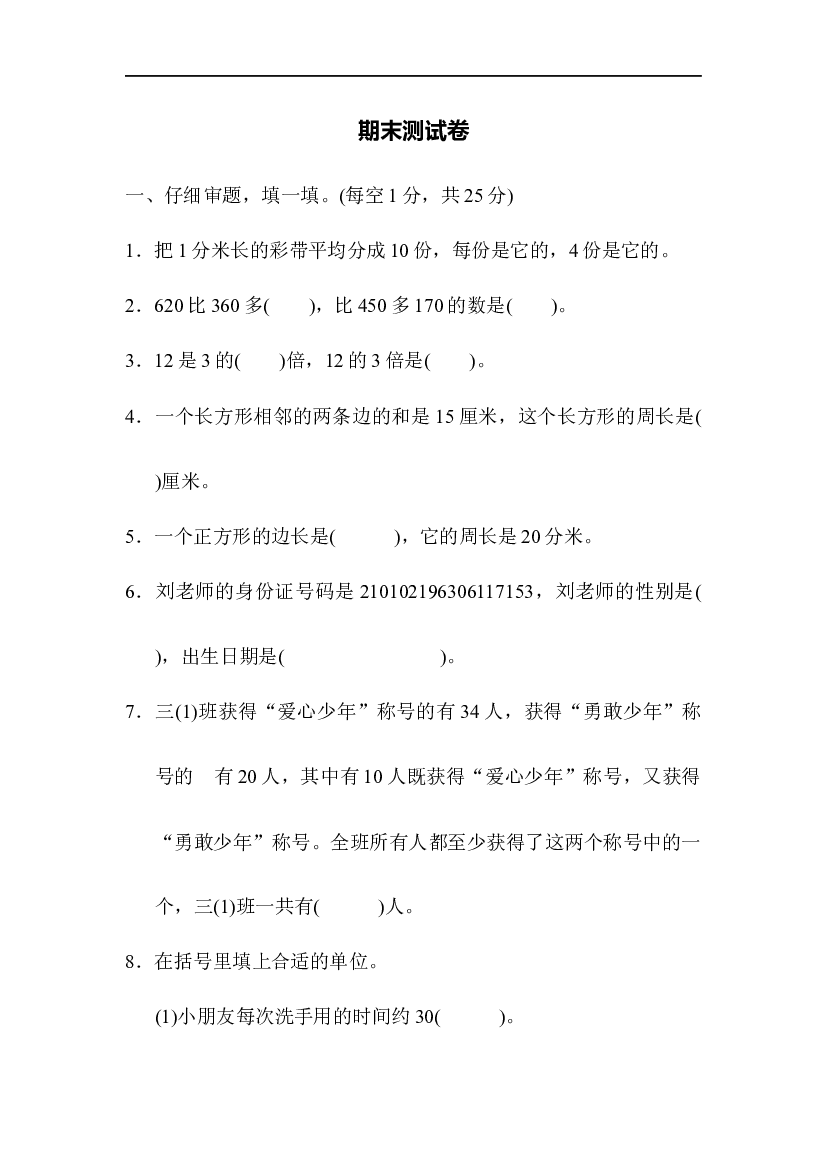 人教版数学2年级上册（期末模拟卷 含参加答案）期末模拟卷（五）.docx 第1页