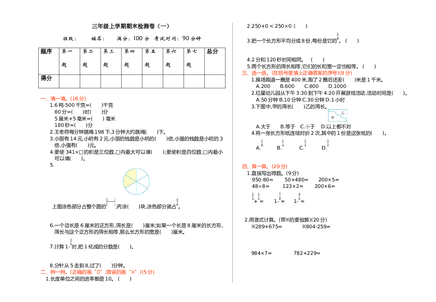 人教版数学2年级上册（期末模拟卷 含参加答案）期末检测（一）.doc 第1页