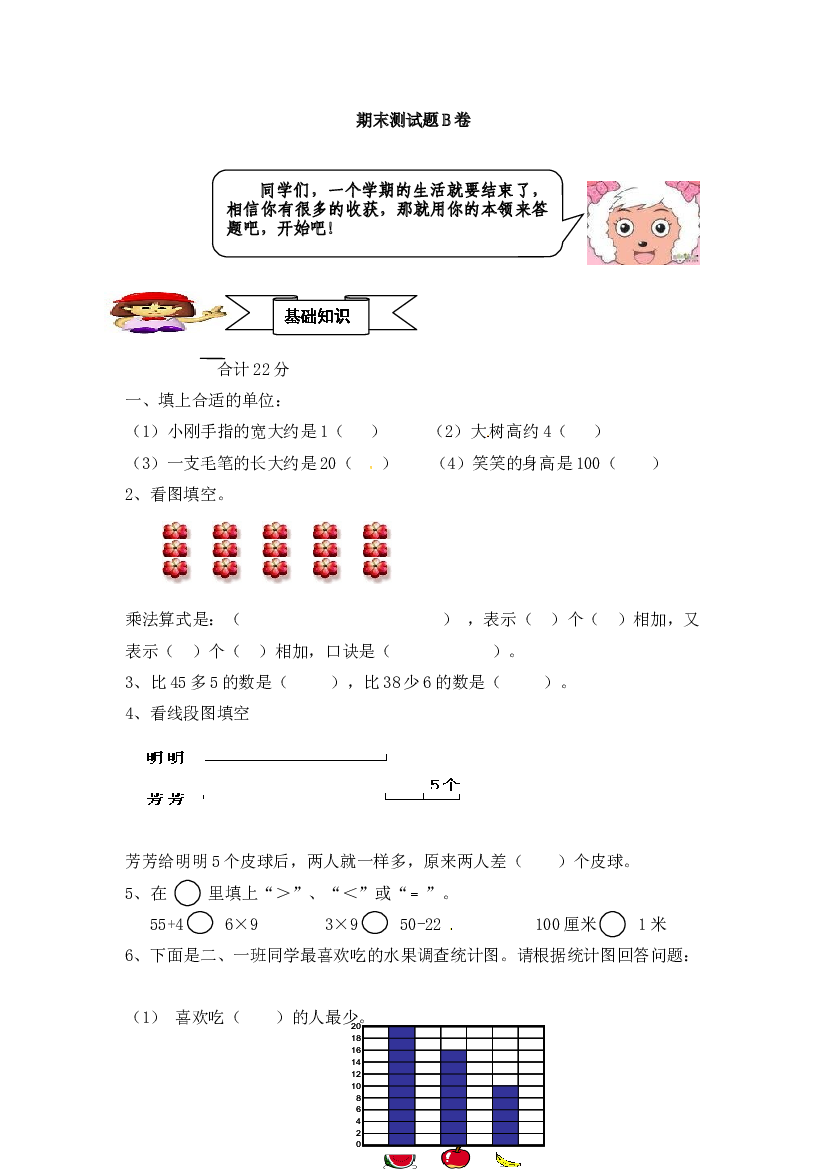 人教版数学2年级（上）期末测试卷3（含答案）.docx 第1页