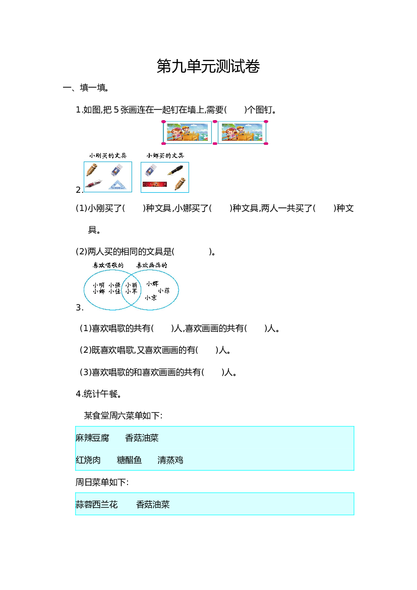 人教版三年级数学上册第9单元测试卷 含参考答案.doc 第1页