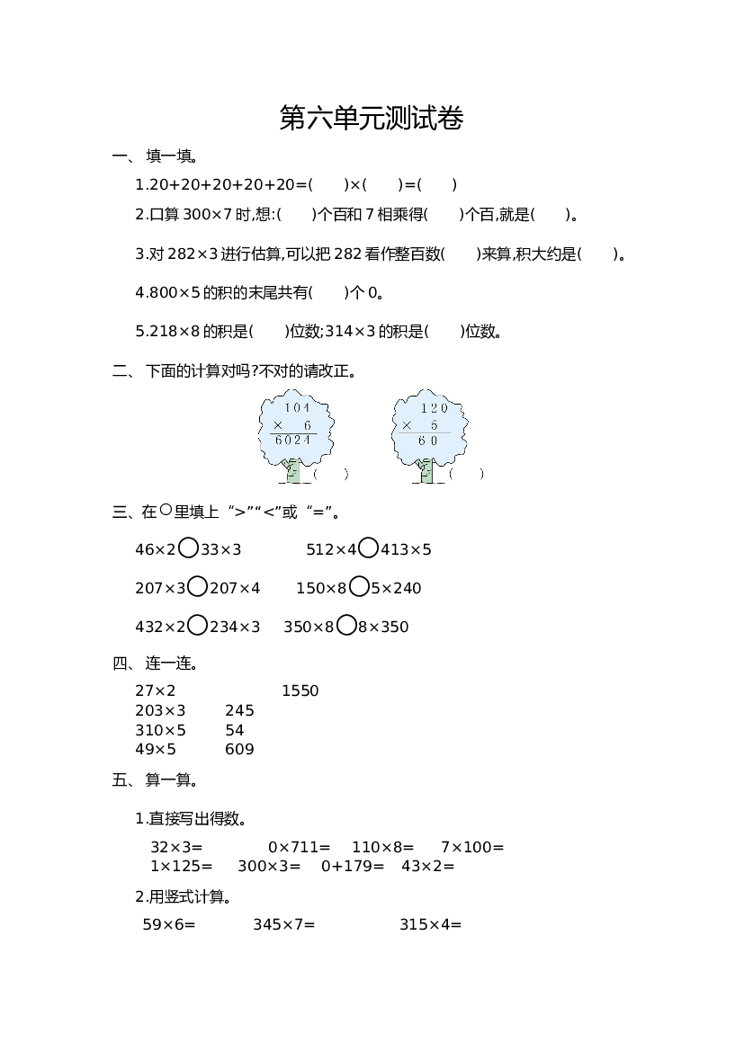 人教版三年级数学上册第6单元测试卷含参考答案.doc 第1页