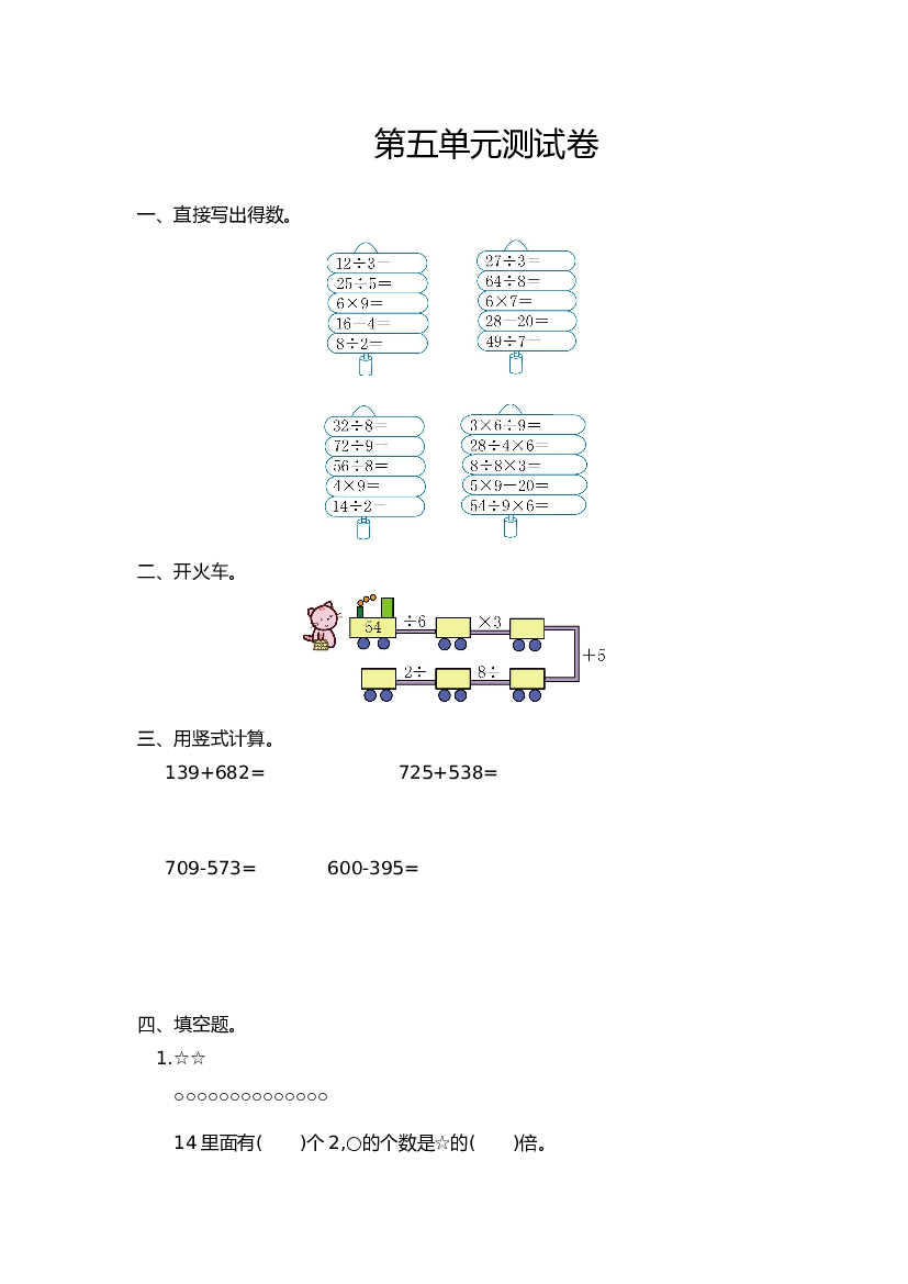 人教版三年级数学上册第5单元测试卷含参考答案.doc 第1页