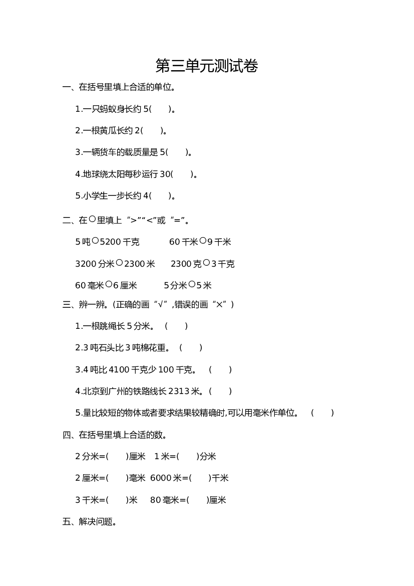 人教版三年级数学上册第3单元测试卷含参考答案.doc 第1页