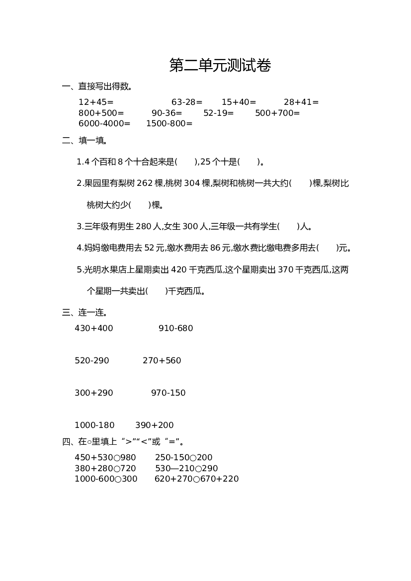 人教版三年级数学上册第2单元测试卷含参考答案.doc 第1页