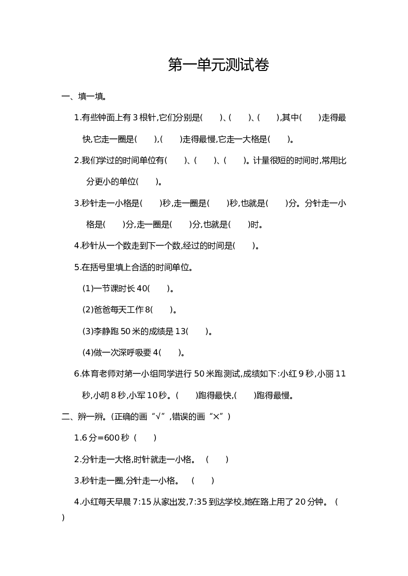 人教版三年级数学上册第1单元测试卷含参考答案.doc 第1页