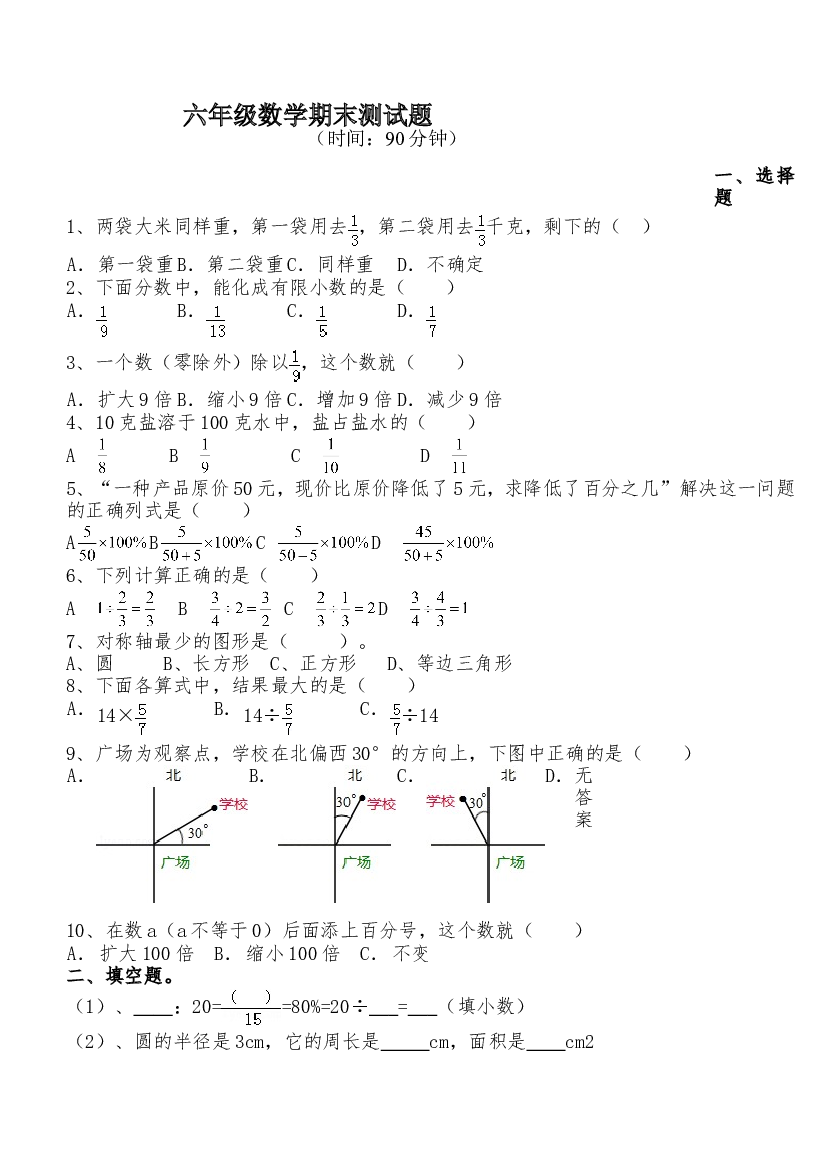 人教版六年级数学上册期末试题 (11).doc 第1页
