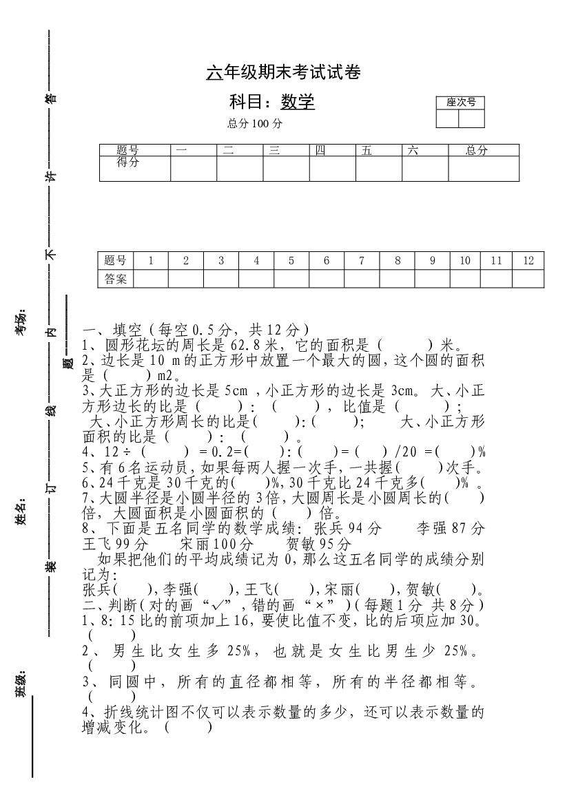 人教版六年级数学上册期末试题 (10).doc 第1页