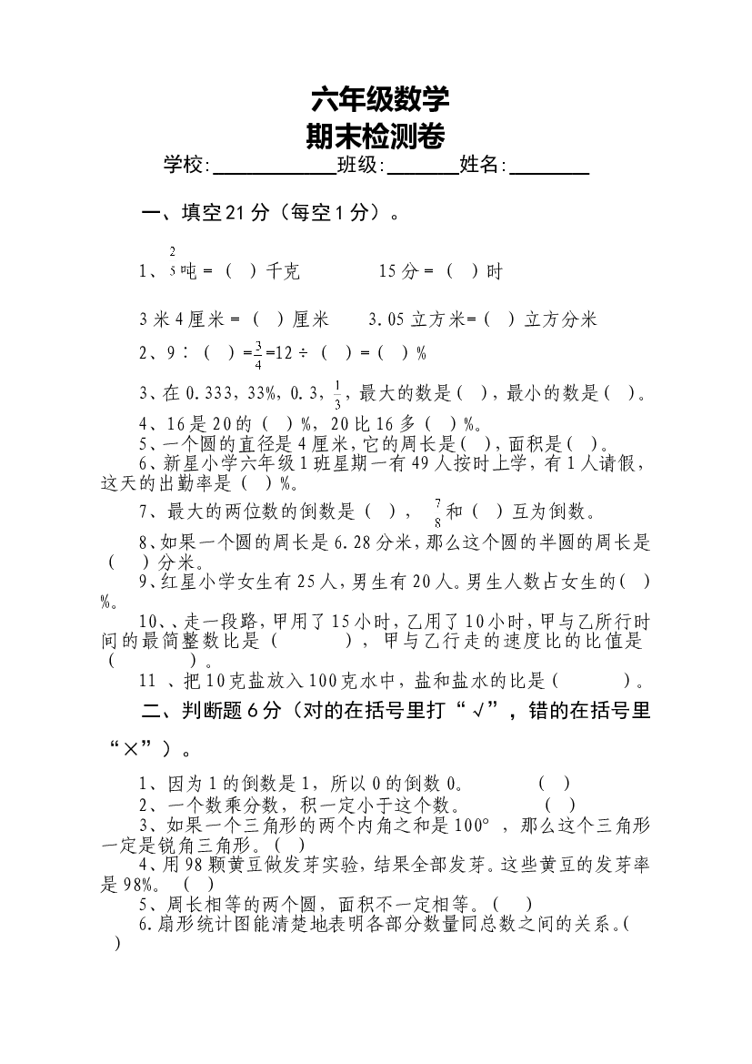 人教版六年级数学上册期末试题 (4).doc 第1页