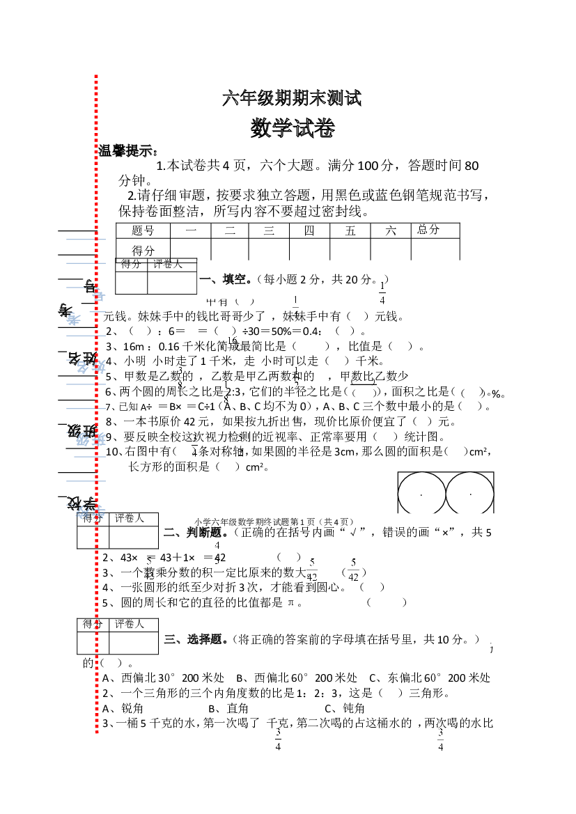人教版六年级数学上册期末试题 (3).doc 第1页