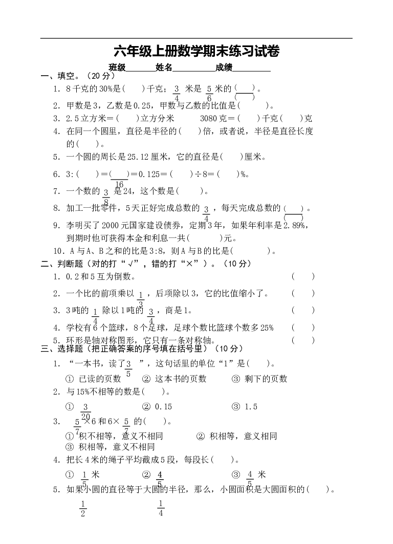 人教版六年级数学上册期末考试卷10.doc 第1页
