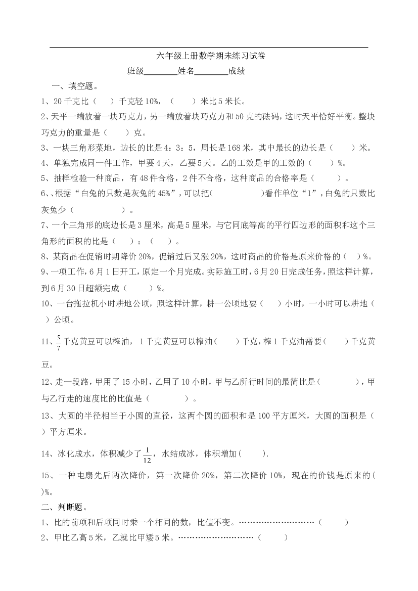 人教版六年级数学上册期末考试卷9.doc 第1页