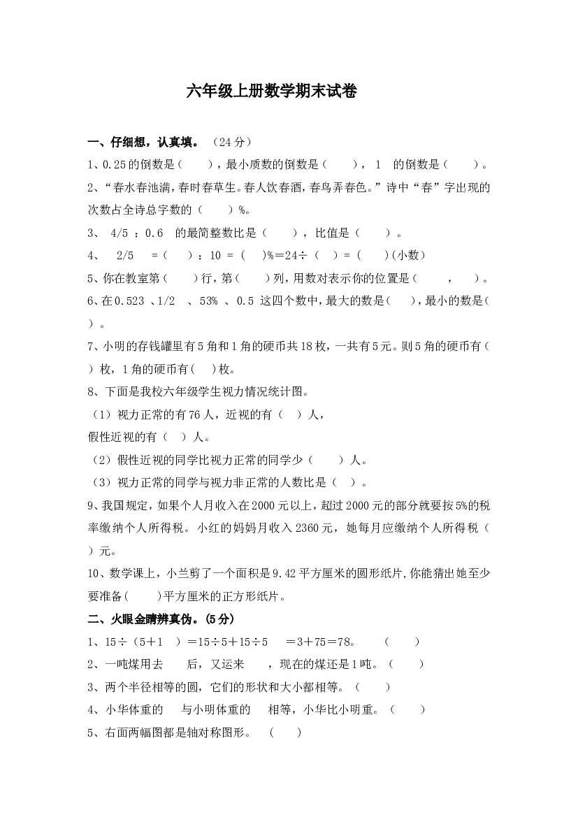 人教版六年级数学上册期末考试卷5.doc 第1页