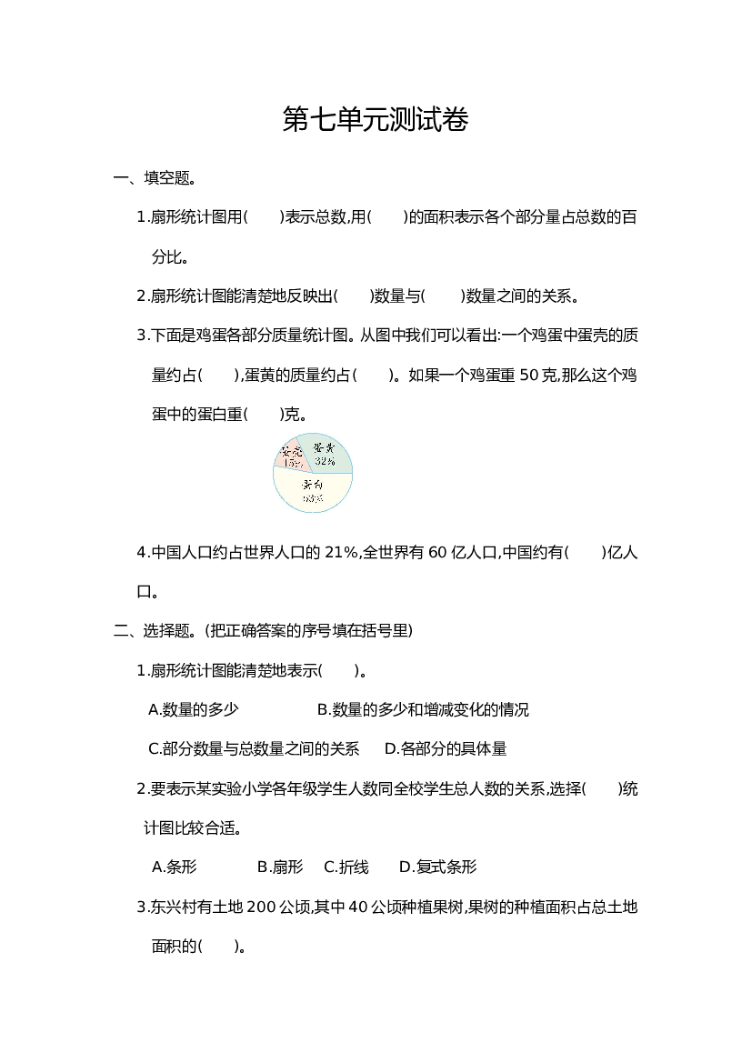 人教版六年级数学上册第7单元测试卷及答案.doc 第1页