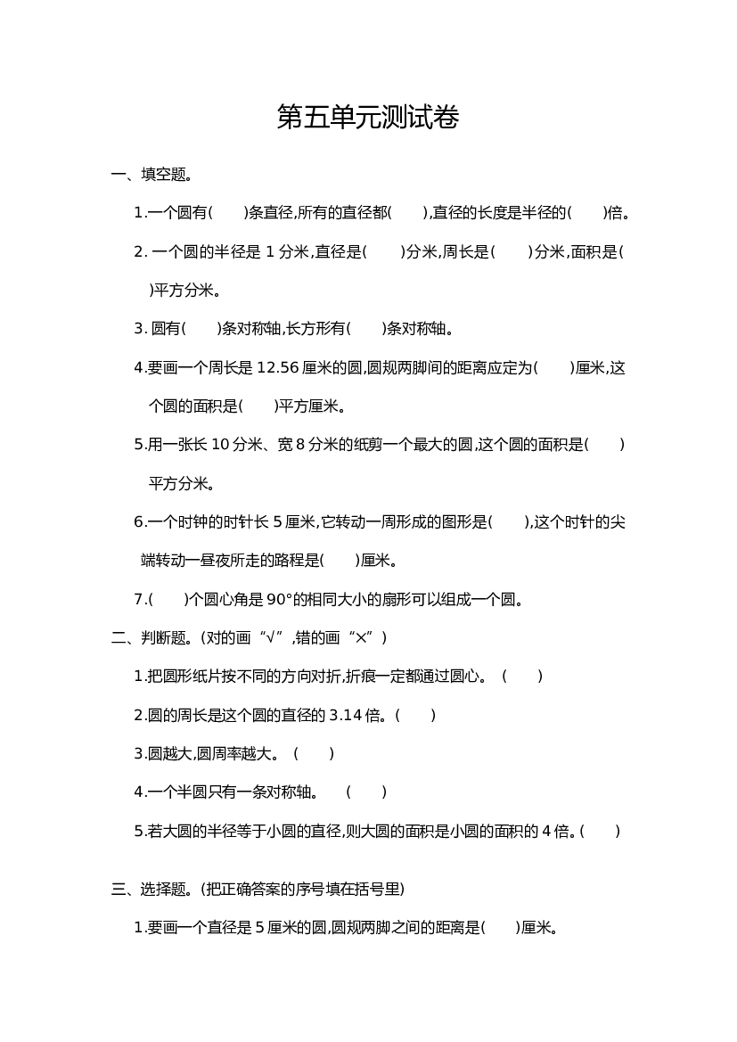 人教版六年级数学上册第5单元测试卷及答案.doc 第1页
