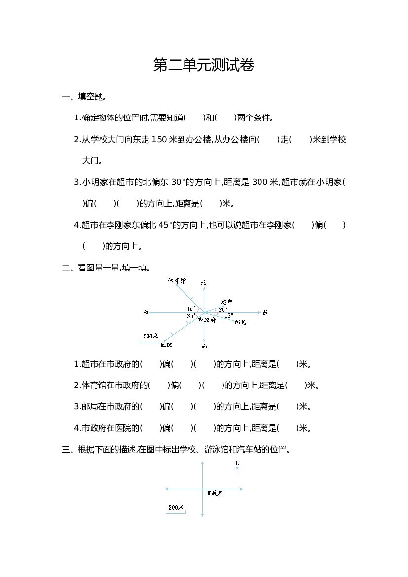 人教版六年级数学上册第2单元测试卷及答案.doc 第1页