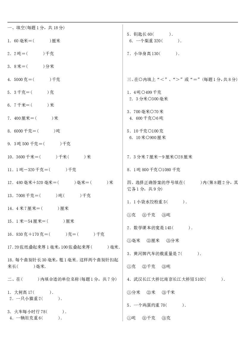 人教版六年级数学单位换算试题总复习.doc 第1页