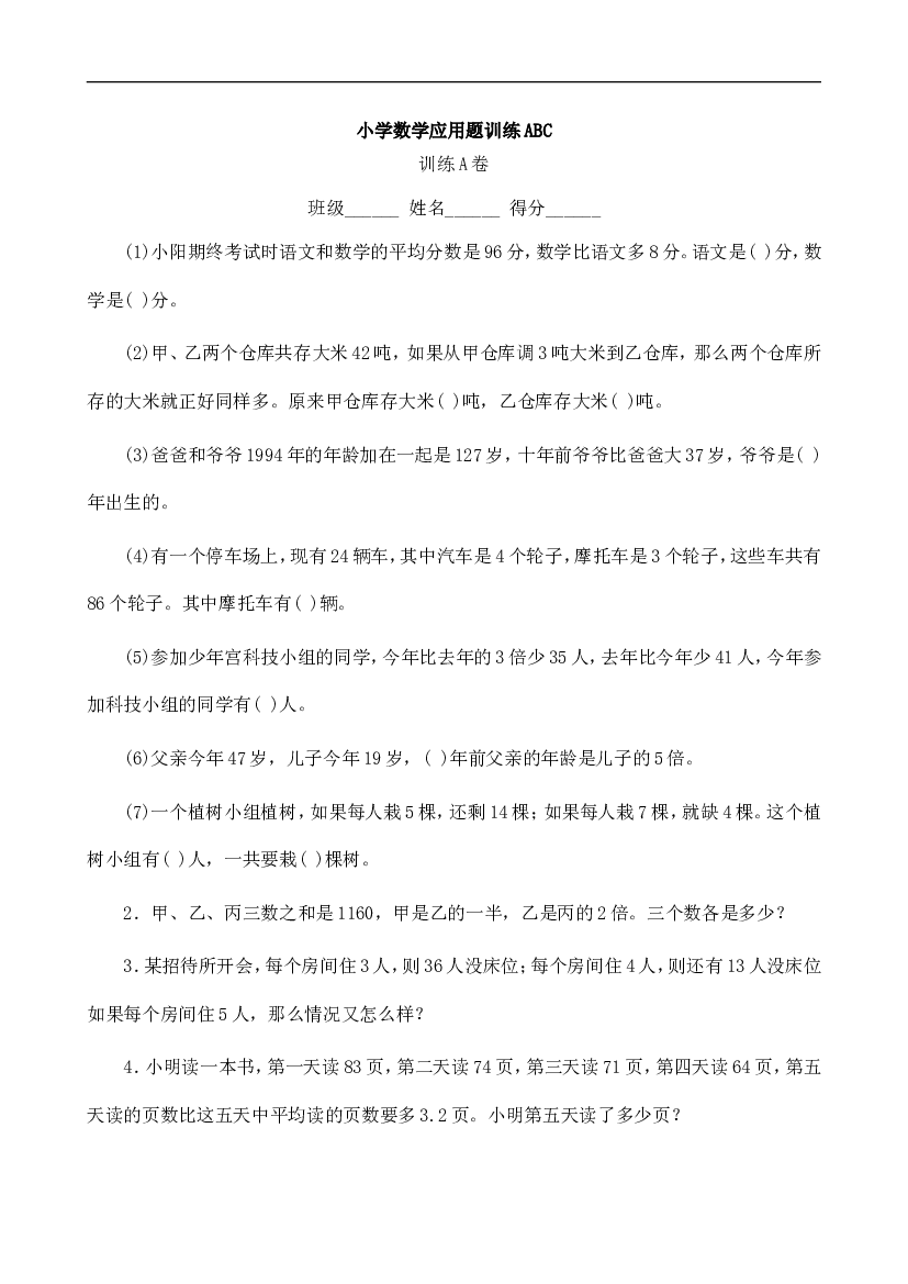 人教版六年级上册数学应用题总复习专项练习.doc 第1页