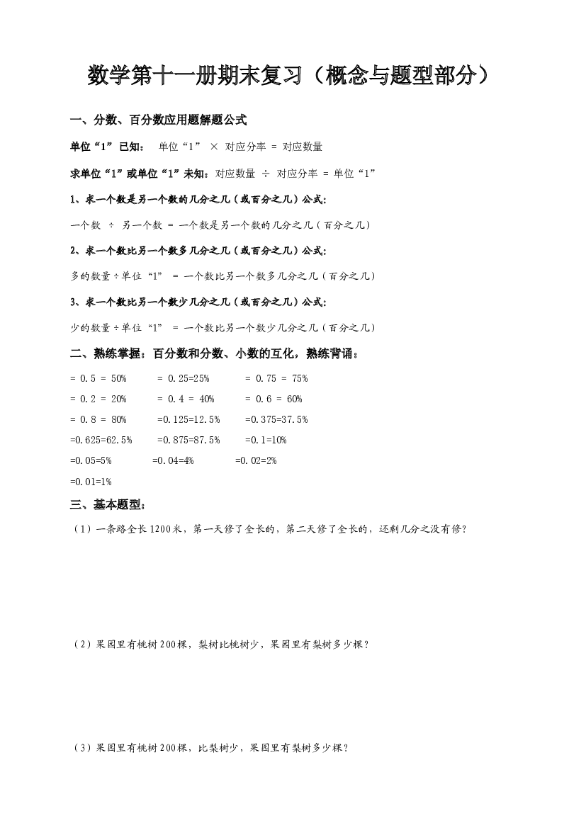 人教版六年级上册数学易错题难题练习题3.doc 第1页