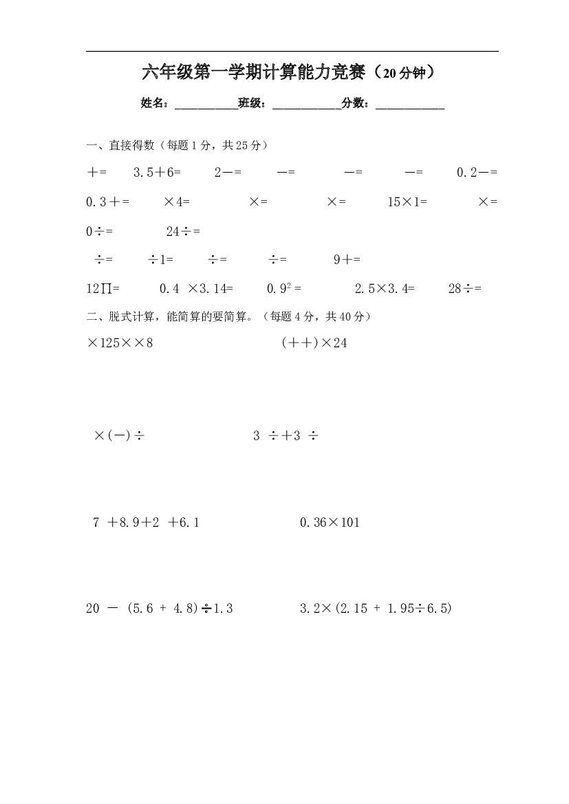 人教版六年级上册数学计算题专项练习竞赛题.doc 第1页