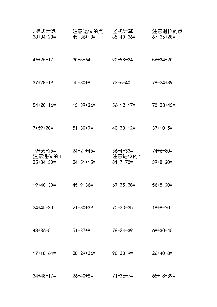 人教版二年级数学上册专项练习：竖式计算.doc 第1页